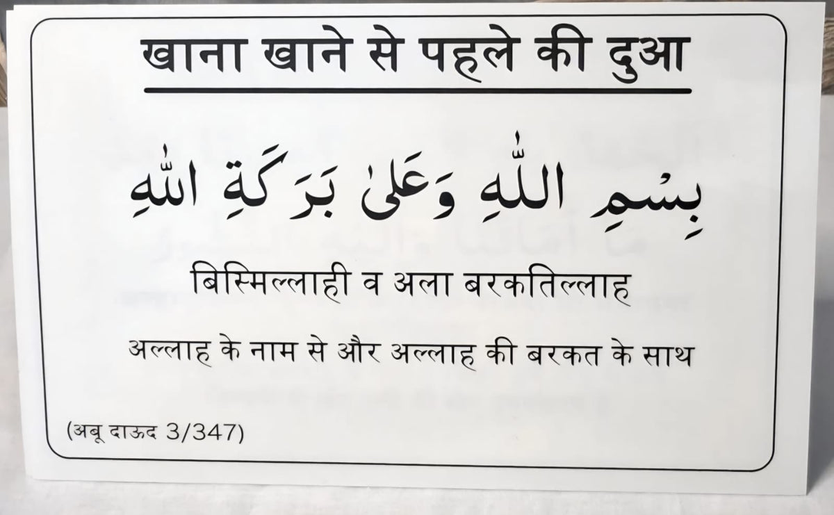 Hindi Dua Stickers (12 dua in a set)
