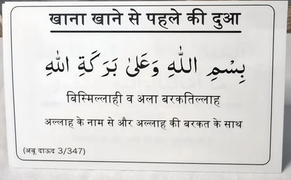 Hindi Dua Stickers (12 dua in a set)